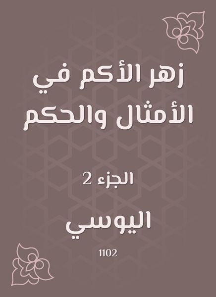 Produktbild: Akm in proverbs and wisdom