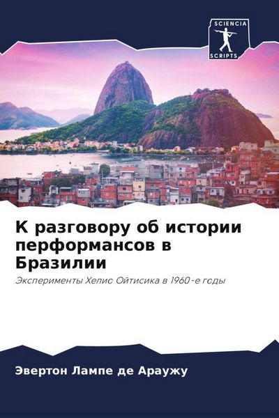 Produktbild: K razgoworu ob istorii performansow w Brazilii