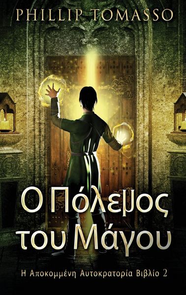 Produktbild: Ο Πόλεμος του Μάγου
