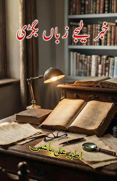Produktbild: Khabar lijiye Zabaan bigdi