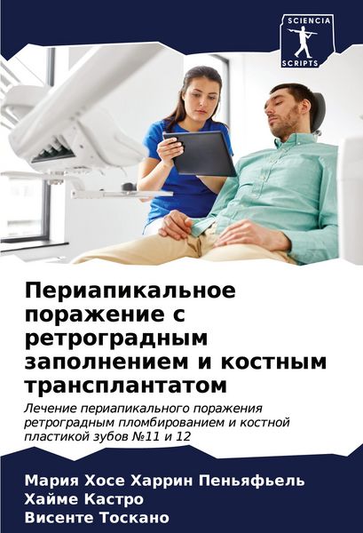 Produktbild: Periapikal'noe porazhenie s retrogradnym zapolneniem i kostnym transplantatom
