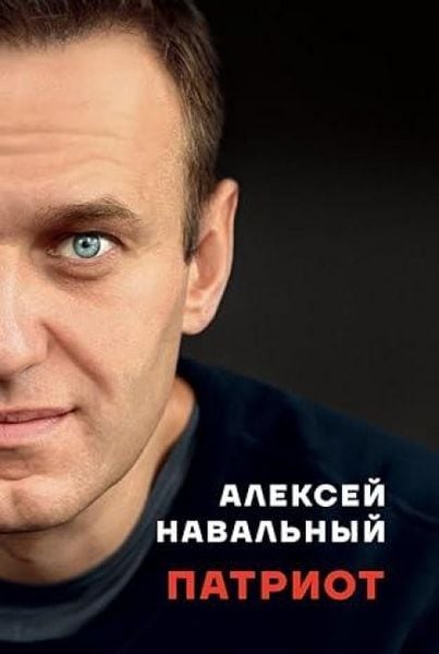 Patriot, Gebundene Ausgabe von Aleksei Navalny, One Book Publishing, 978-609-8347-00-5