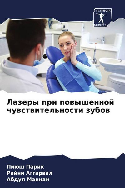 Produktbild: Lazery pri powyshennoj chuwstwitel'nosti zubow