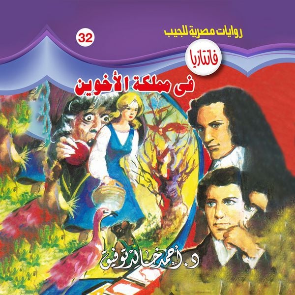 Produktbild: In the Kingdom of the two brothers