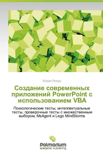 Produktbild: Sozdanie sowremennyh prilozhenij PowerPoint s ispol'zowaniem VBA