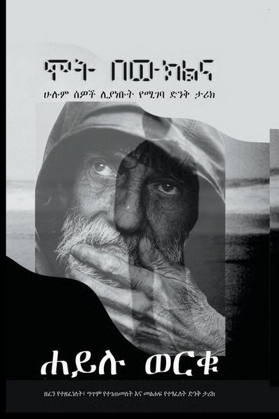 Produktbild: ሞት በውክልና