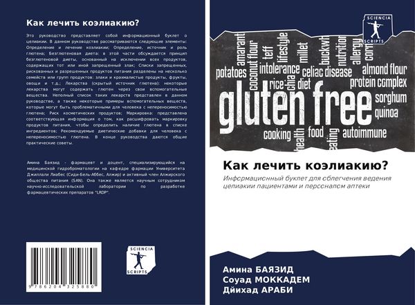 Produktbild: Kak lechit' ko&auml;liaki&uuml;?