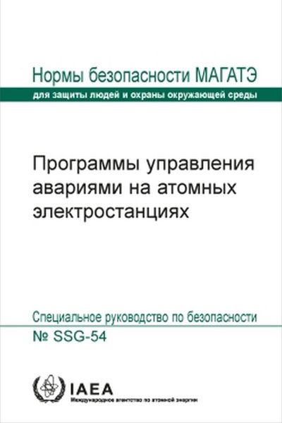 Produktbild: Accident Management Programmes for Nuclear Power Plants