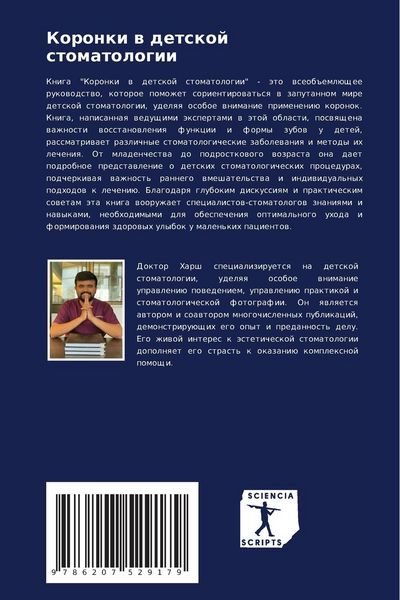 Produktbild: Koronki w detskoj stomatologii