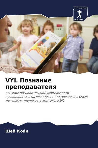 Produktbild: VYL Poznanie prepodawatelq