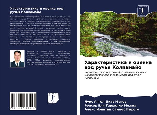 Produktbild: Harakteristika i ocenka wod ruch'q Kolpamajo