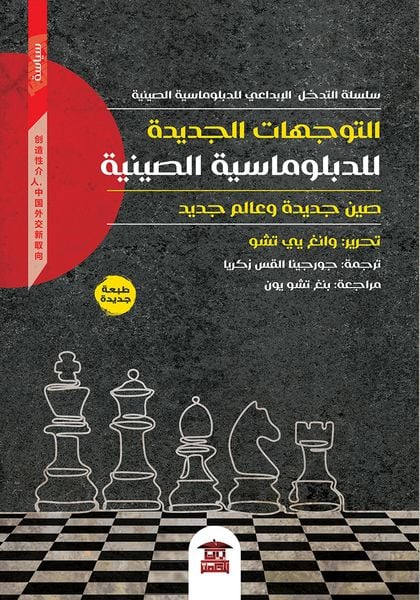 Produktbild: New directions of Chinese diplomacy