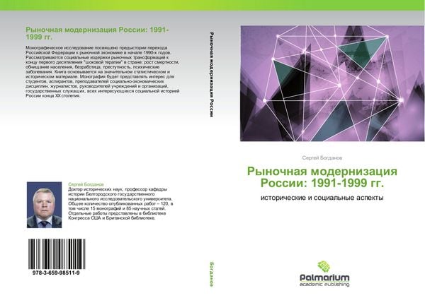 Produktbild: Rynochnaq modernizaciq Rossii: 1991-1999 gg.