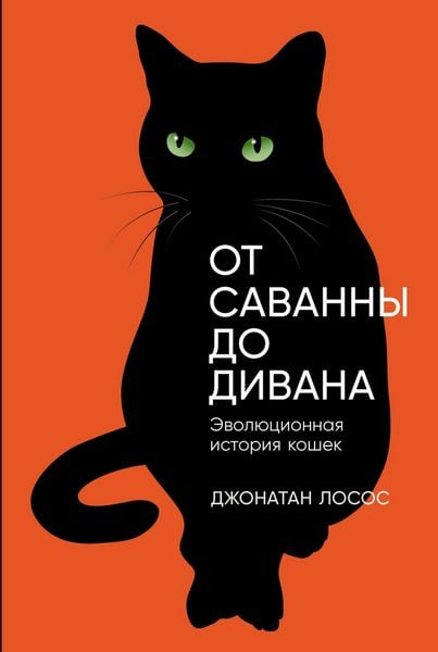 Produktbild: The Cat's Meow: How Cats Evolved from the Savanna to Your Sofa
