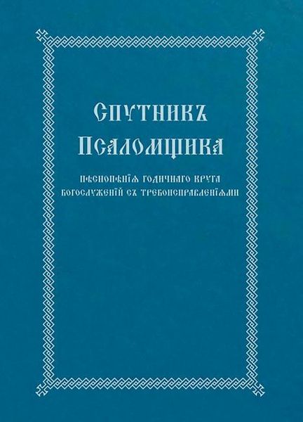 Produktbild: The Church Singer's Companion