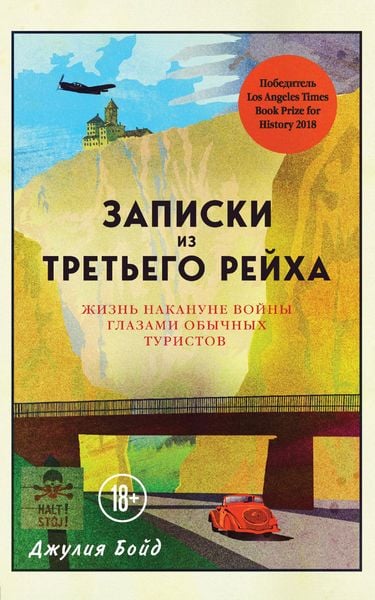 Produktbild: Zapiski iz Tretego reyha. Zhizn nakanune voyny glazami obychnyh turistov