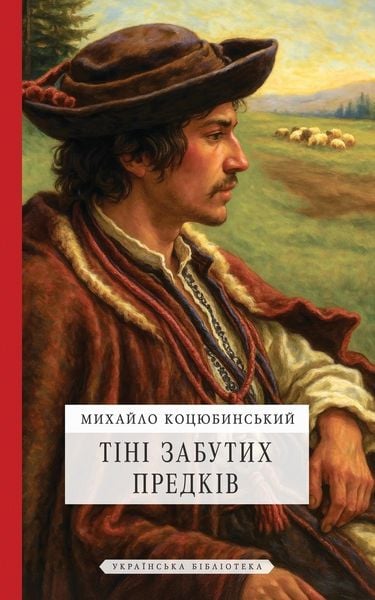 Produktbild: Тіні забутих предків