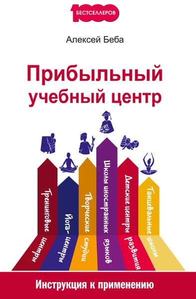 Produktbild: Pribyl'nyj uchebnyj centr