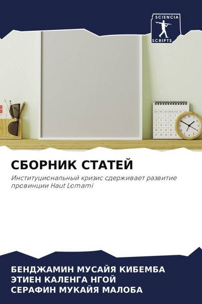 Produktbild: Sbornik Statej