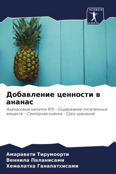 Produktbild: Dobawlenie cennosti w ananas