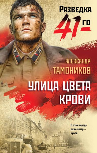 Produktbild: Ulitsa tsveta krovi