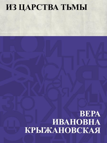 Produktbild: Iz carstva t'my