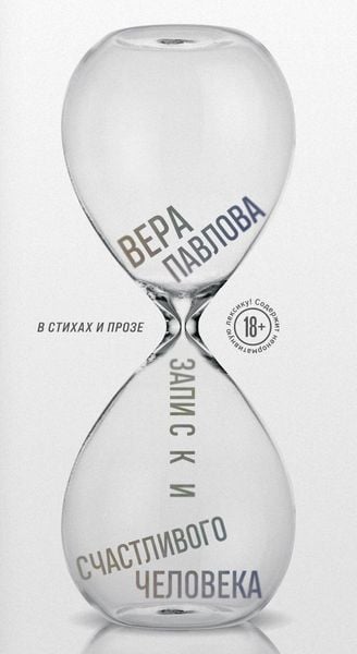 Produktbild: Zapiski schastlivogo cheloveka