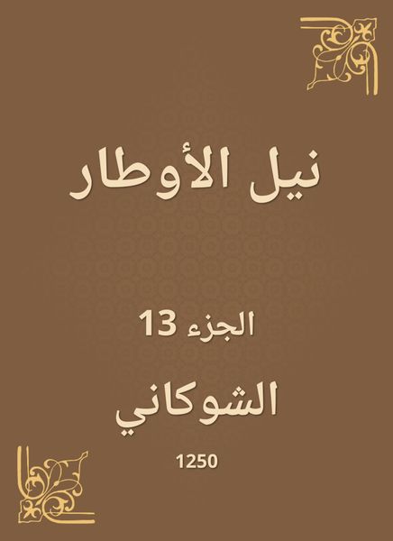 Produktbild: Nile Al -Awtar