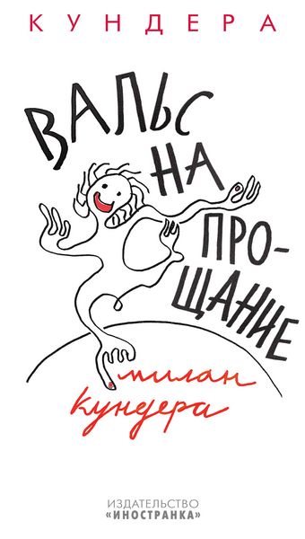 Produktbild: Valc&iacute;k na rozloucenou (La Valse aux adieux)