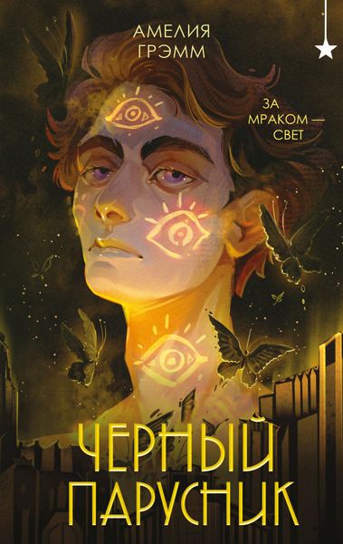 Produktbild: Chernyy parusnik