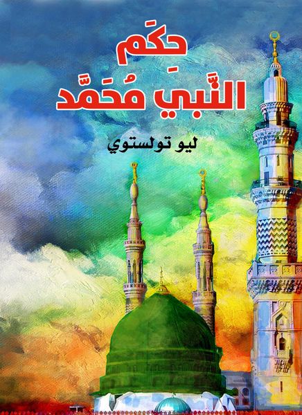 Produktbild: The ruling of the Prophet Muhammad