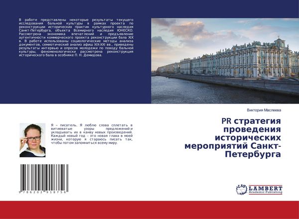 Produktbild: PR strategiq prowedeniq istoricheskih meropriqtij Sankt-Peterburga