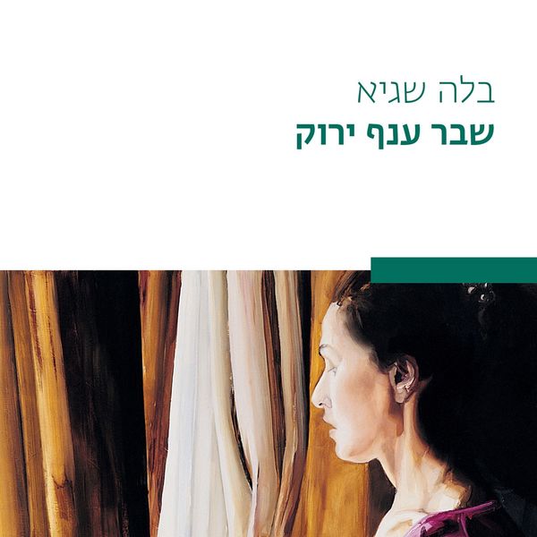 Produktbild: שבר ענף ירוק