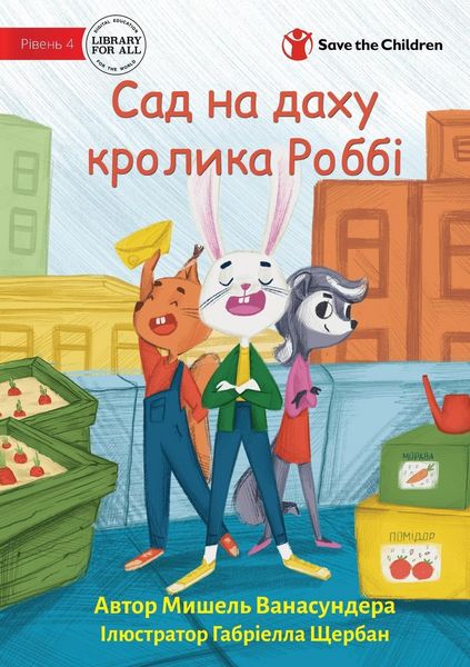 Produktbild: Robbie Rabbit's Rooftop Garden - Сад на даху кролика Роббі