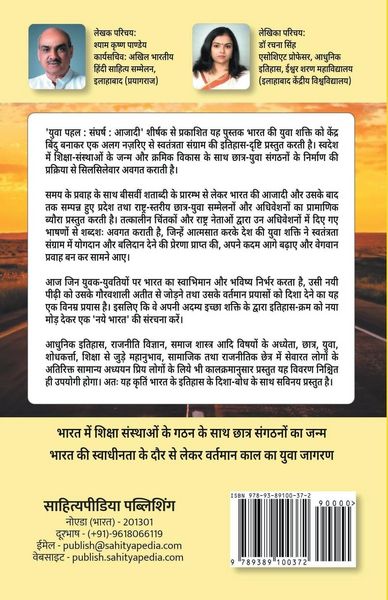 Produktbild: Yuva Pahal