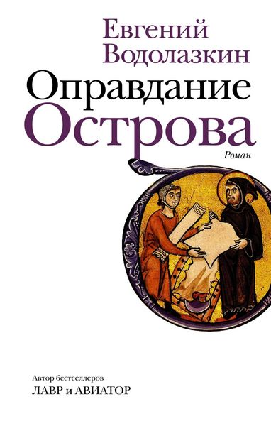 Produktbild: Opravdanie Ostrova