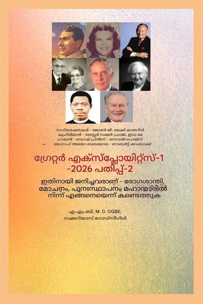 Produktbild: വലിയ ചൂഷണങ്ങൾ - 1