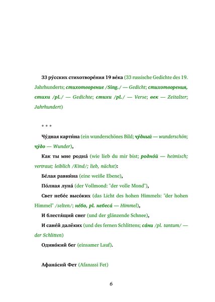 Produktbild: 33 russische Gedichte Geschenkset (Buch mit Audio-Online) + Eleganz der Natur Schreibset Basics