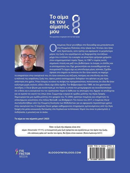 Produktbild: &Tau;&omicron; &alpha;ί&mu;&alpha; &epsilon;&kappa; &tau;&omicron;&upsilon; &alpha;ί&mu;&alpha;&tau;ό&sigmaf; &mu;&omicron;&upsilon;