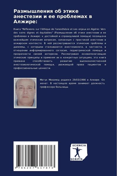 Produktbild: Razmyshleniq ob &auml;tike anestezii i ee problemah w Alzhire: