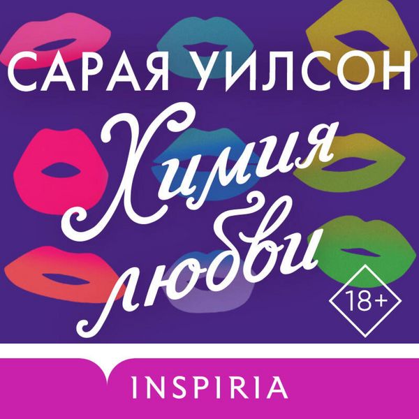 Produktbild: Himiya lyubvi