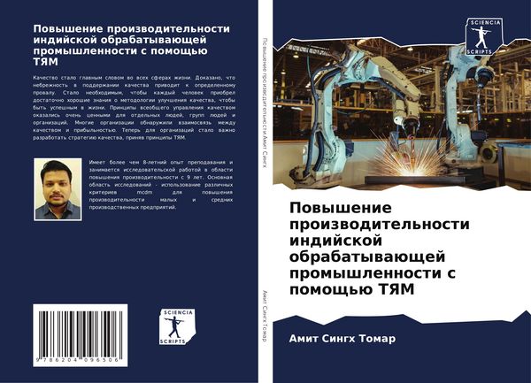 Produktbild: Powyshenie proizwoditel'nosti indijskoj obrabatywa&uuml;schej promyshlennosti s pomosch'&uuml; TYaM