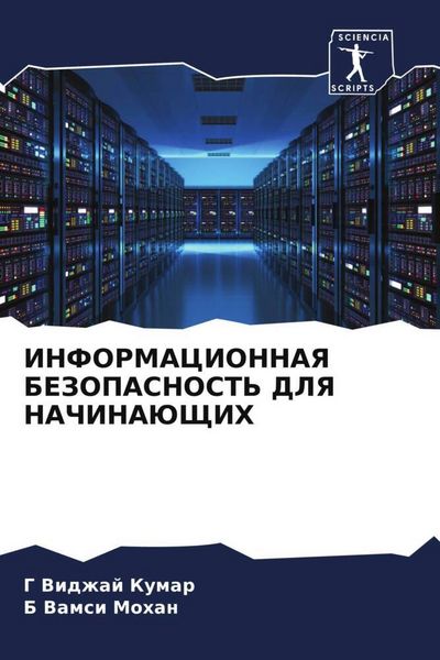 Produktbild: INFORMACIONNAYa BEZOPASNOST' DLYa NAChINAJuShhIH