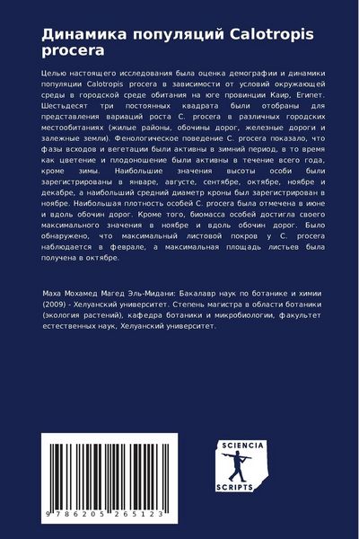 Produktbild: Dinamika populqcij Calotropis procera