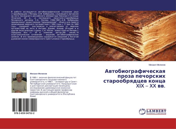 Produktbild: Awtobiograficheskaq proza pechorskih staroobrqdcew konca XIX - XX ww.