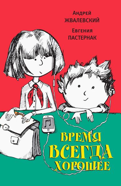 Produktbild: Vremya vsegda horoshee