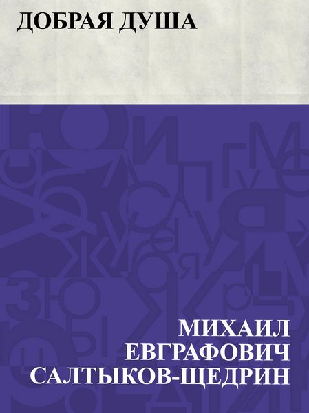 Produktbild: Dobraja dusha