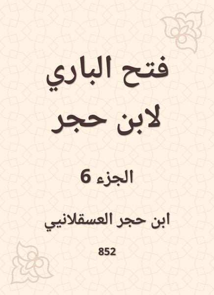 Produktbild: Al -Bari Fath to Ibn Hajar