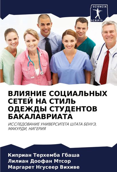 Produktbild: Vliyanie Social'nyh Setej Na Stil' Odezhdy Studentov Bakalavriata