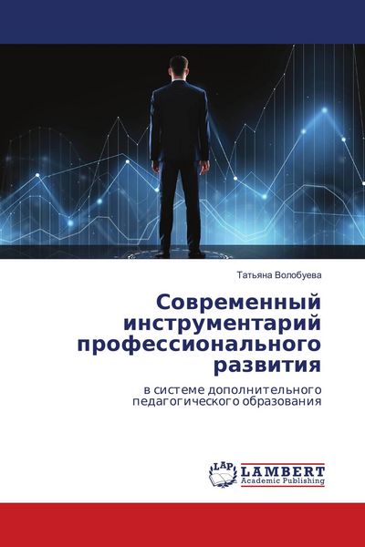 Produktbild: Sowremennyj instrumentarij professional'nogo razwitiq
